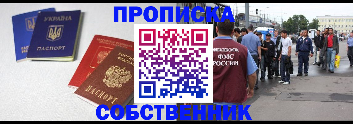 временная регистрация недорого в Боровске