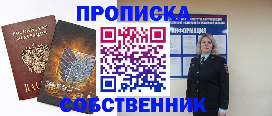 прописка в Боровске